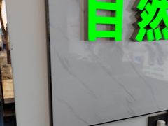 -自然之声助听器·呼吸机(东风大街店)