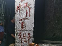 -仓桥直街臭豆腐