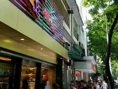 -丽的面家(多宝路店)