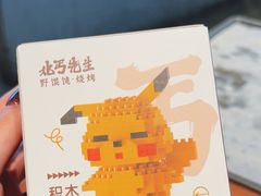 -北丐先生·野馄饨烧烤(长宁龙之梦店)