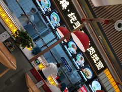 -陇兴楼兰州拉面(西安咸阳国际机场店)