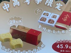 -阮大兴糕团(杭州西湖银泰百货店)