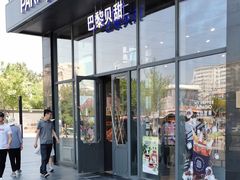 门面-巴黎贝甜(五道口店)