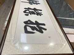 -宸宸画框裱画配框工厂店(莘庄店)