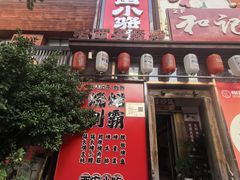 -福苗小骆驼烧烤(望京店)