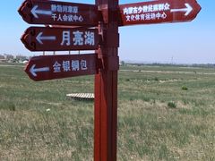 -敕勒川草原