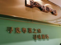 -顺峰顺水顺德菜(第一百货店)