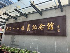 -南昌八一起义纪念馆
