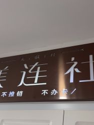 -镁连社·美联社