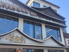 -紫藤园·天目湖大鱼头(南山竹海店)