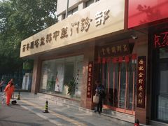 -益群国医堂·针灸推拿中心