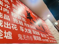 -吴一川牛腩粉(西村店)