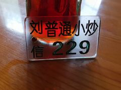 -刘信牛羊肉小炒泡馍(回民街店)