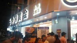 android_upload_pic-中国黄金(塘桥店)