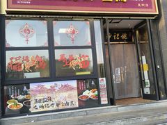 -姚记炒肝店(簋街店)