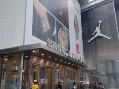 -皇城恒隆广场