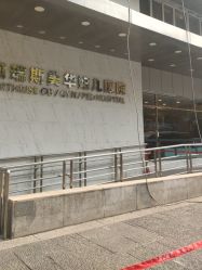 -杭州贝瑞斯美华妇儿医院·早孕·产检·儿科