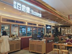 -客临百思德·东北特色馆(龙湖时代天街店)