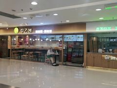 门面-甲乙饼·手工牛肉饼(东方广场店)