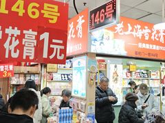 -城隍庙小礼品市场(福佑商厦福佑路店)