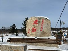-北极村旅游风景区