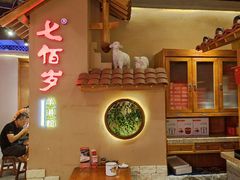 大堂-七百岁羊肉馆(环球港店)