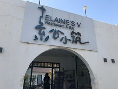 门面-素心小筑(后沙裕镇店)