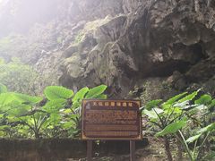 -英西峰林·洞天仙境