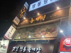 -王妃家(明洞中央店)