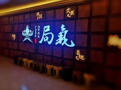 门面-局气 烤鸭·北京菜(光华路店)
