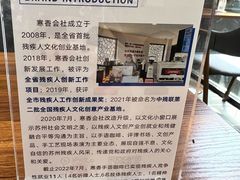 -寒香会社(平江路店)