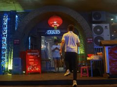 -破瓦寒窑·地摊烤羊排