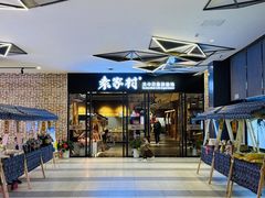 -首创奥特莱斯(西安店)