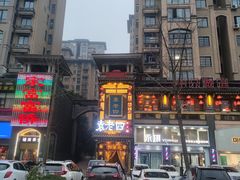 -袁老四重庆老火锅(桐梓坡店)