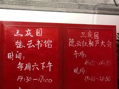 -德云社三庆园