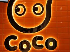 -CoCo都可(北新桥店)