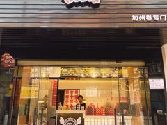 门面-吉品源(农院路店)