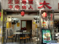 -太白餐厅•三十年老字号•坚持做现菜(体育东横街店)