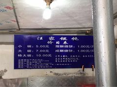 汪家馄饨(金粟庵店)-汪家馄饨(集庆路店)