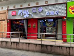 -棒棰岛辽参(长宁旗舰店)