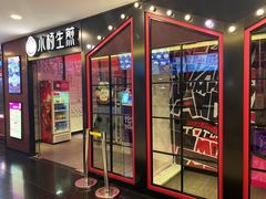 门面-小杨生煎(湟普汇店)