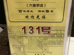 -东兴楼饭庄(六里桥店)