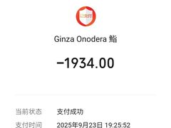 -Ginza Onodera 鮨(外滩十八号店)