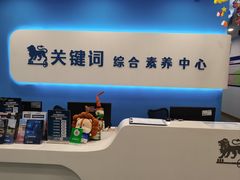 -关键词英语·青少儿·语言培训(红山天虹校区)