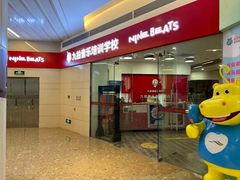 -九拍音乐培训学校(嘉里汇校区)