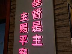 门面-廖老妈蹄花(中海国际店)