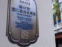 -海口骑楼小吃街