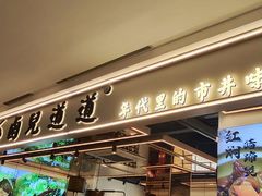 -卤儿道道(杭州大厦501店)