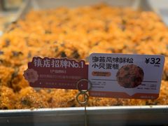 -鲍师傅糕点(虹口龙之梦店)