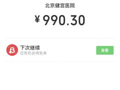 -北京市健宫医院